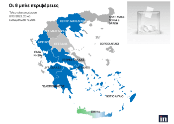 Αυτοδιοικητικές εκλογές 2023: «Κλειδώνουν» από τον πρώτο γύρο 8 Περιφέρειες