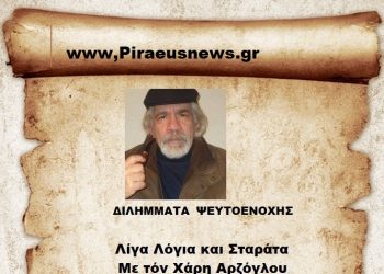Διλήμματα Ψευτο ενοχής