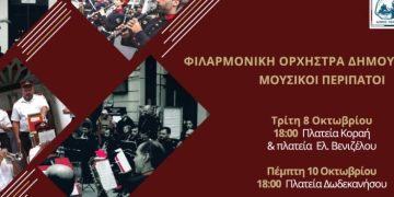 Μουσικοί περίπατοι της Φιλαρμονικής Ορχήστρας Πνευστών του Δήμου Πειραιά