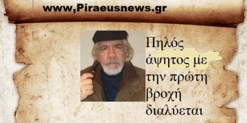 Πηλός άψητος με την πρώτη βροχή διαλύεται