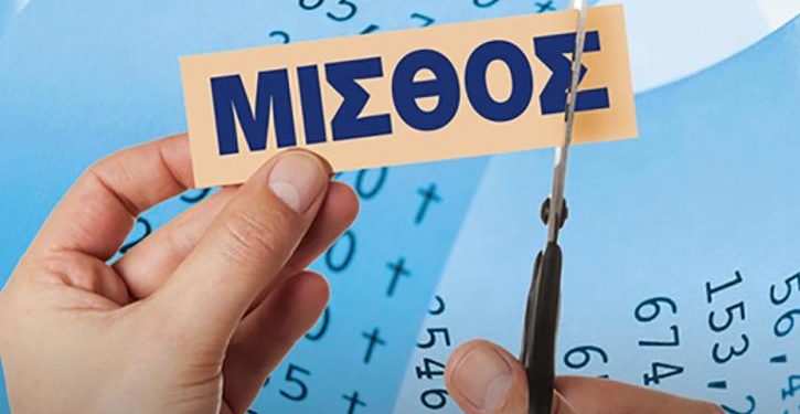 Eurostat: Στα τάρταρα οι μισθοί στην Ελλάδα