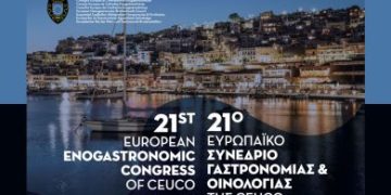 Ευρωπαϊκή πρωτεύουσα της γαστρονομίας ο Πειραιάς Στην πόλη  το 21ο  Ευρωπαϊκό Συνέδριο Γαστρονομίας  και  Οινολογίας της CEUCO