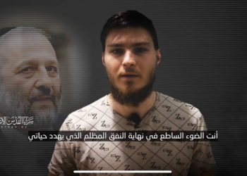 Γάζα: Η Ισλαμική Τζιχάντ δημοσιοποίησε και τέταρτο βίντεο με τον ίδιο όμηρο