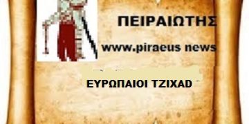 Ευρωπαίοι Τζιχάντ.