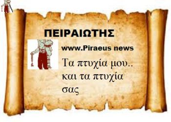 Τα πτυχία μου.. και τα πτυχία σας