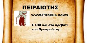 Πόσες θα είναι τελικά οι θυσίες στο” βωμό” του υποτιθέμενου “προοδευτισμού” που θα πληρώσουμε ? Και πόσο τελικά , κάποιοι επωφελούνται και “αξιοποιούν” τον όρο;