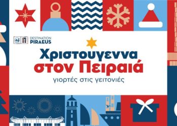 Χριστουγεννιάτικες δράσεις για παιδιά στο  Χωριό των Ξωτικών