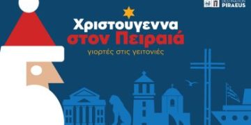 Χριστούγεννα στον Πειραιά, γιορτές στις γειτονιές   Πρόγραμμα εορταστικών εκδηλώσεων του Δήμου Πειραιά