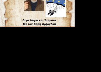 Πολιτικοί   Αλεξιπτωτιστές