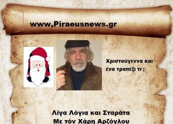 Χριστούγεννα και ένα τραπέζι  ;