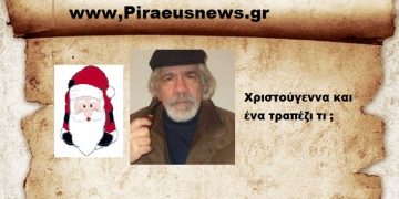 Χριστούγεννα και ένα τραπέζι  ;
