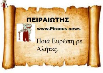 Ποιά Ευρώπη ρε Αλήτες.