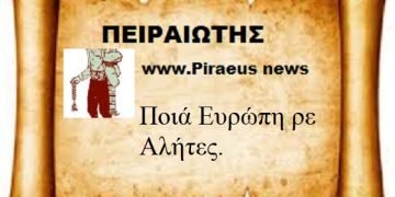 Ποιά Ευρώπη ρε Αλήτες.