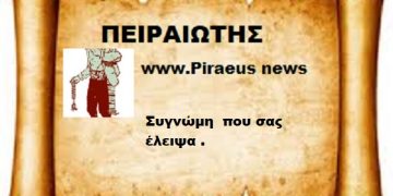 Συγνώμη  που σας έλειψα .