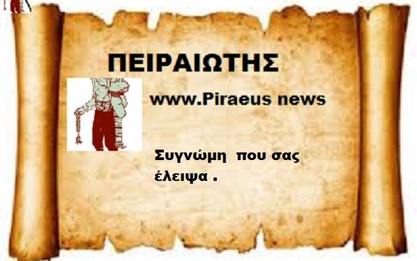 Συγνώμη  που σας έλειψα .