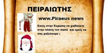 Εσείς στην Ευρώπη να χαϊδεύετε στην πλάτη τον πασά  και εμείς να σας χαζεύουμε ;