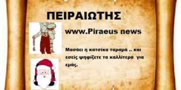 Μασάει η κατσίκα ταραμά .. και εσείς ψηφίζετε τα καλλίτερα  για εμάς.