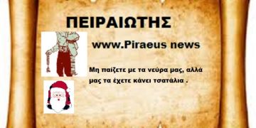 Μη παίζετε με τα νεύρα μας, αλλά μας τα έχετε κάνει τσατάλια .