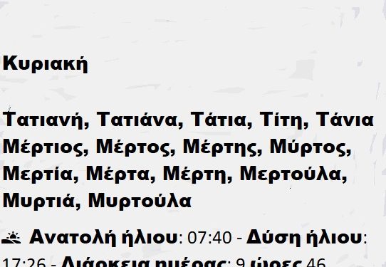 Κυριακή 12 Ιανουαρίου