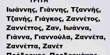 Τρίτη  7 Ιανουαρίου