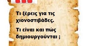Τι ξέρεις για τις χιονοστιβάδες  τι είναι και πώς δημιουργούνται ;