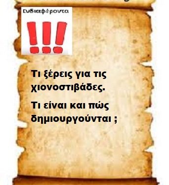 Τι ξέρεις για τις χιονοστιβάδες  τι είναι και πώς δημιουργούνται ;