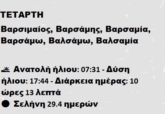 Τετάρτη 29 Ιανουαρίου+