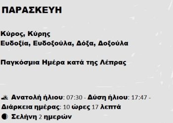 Παρασκευή  31 Ιανουαρίου