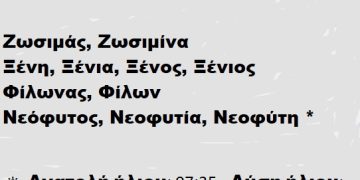 Παρασκευή 24 Ιανουαρίου