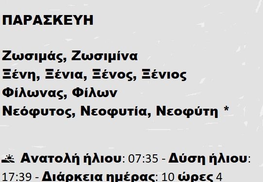 Παρασκευή 24 Ιανουαρίου