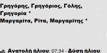 ΣΑΒΒΑΤΟ  25 ΙΑΝΟΥΑΡΙΟΥ
