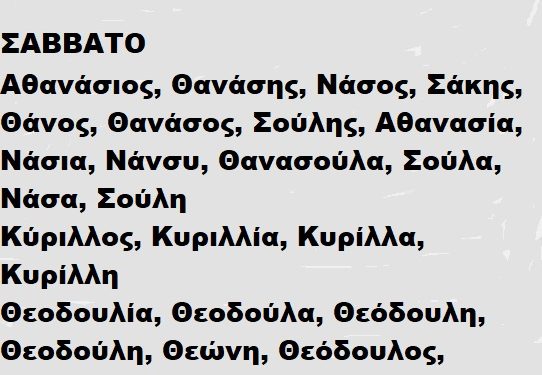 ΣΑΒΒΑΤΟ 18 ΙΑΝΟΥΑΡΙΟΥ