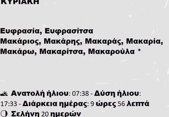 ΚΥΡΙΑΚΗ 19 ΙΑΝΟΥΑΡΙΟΥ