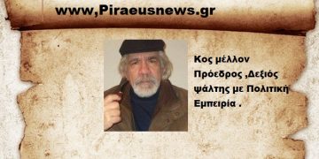 Κος μέλλον Πρόεδρος ,Δεξιός ψάλτης με Πολιτική Εμπειρία .