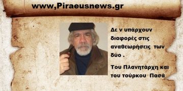 Δε ν υπάρχουν διαφορές στις αναθεωρήσεις  δύο .