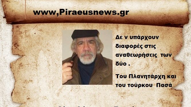 Δε ν υπάρχουν διαφορές στις αναθεωρήσεις  δύο .