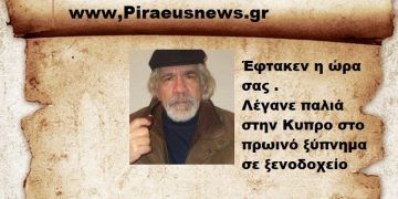 Έφτακεν η ώρα σας .