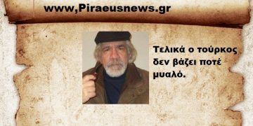 Τελικά ο τούρκος δεν βάζει ποτέ μυαλό.