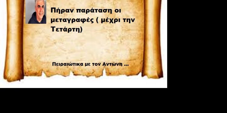 Πειραιώτικα με τον Αντώνη…