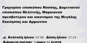Παρασκευή 10 Ιανουαρίου