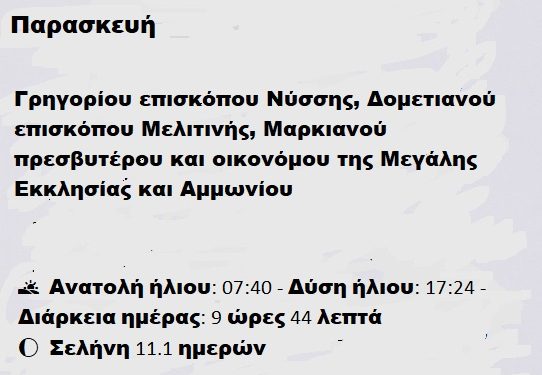 Παρασκευή 10 Ιανουαρίου