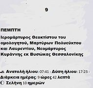 ΙΑΝΟΥΑΡΙΟΣ  9