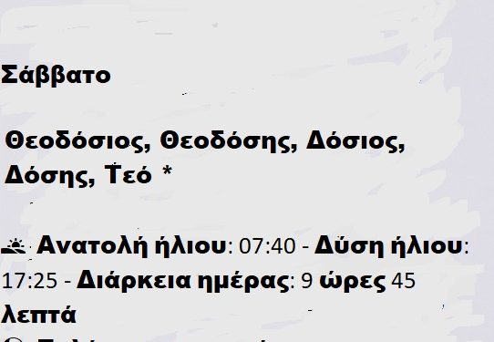 Σάββατο 11 Ιανουαρίου