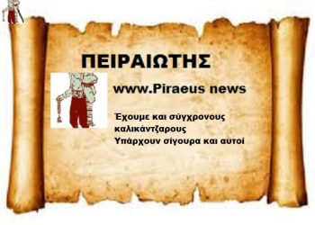 Έχουμε και σύγχρονους καλικάντζαρους