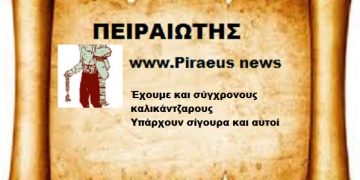 Έχουμε και σύγχρονους καλικάντζαρους