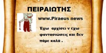 Έχω  αρχίσει ν έχω φαντασιώσεις και δεν πάμε καλά .