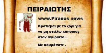 Κρατιέμαι με το ζόρι για να μη στείλω κάποιους στον αγύριστο ,με κουράσατε .