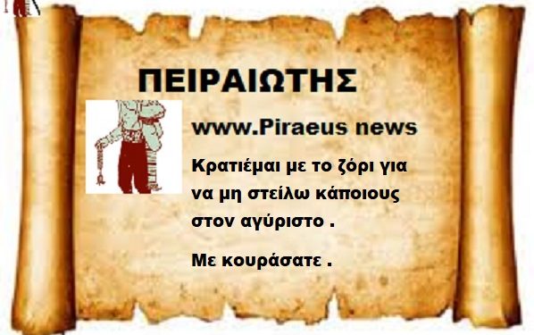 Κρατιέμαι με το ζόρι για να μη στείλω κάποιους στον αγύριστο ,με κουράσατε .