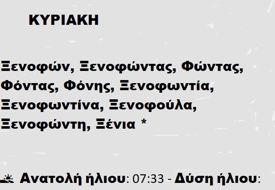 ΚΥΡΙΑΚΗ 26 ΙΑΝΟΥΑΡΙΟΥ