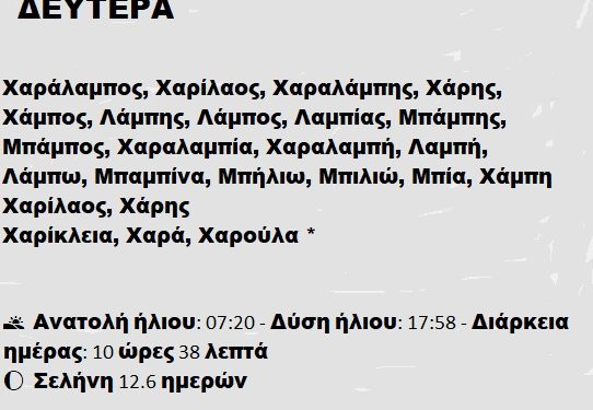 Δευτέρα 10 Φεβρουαρίου